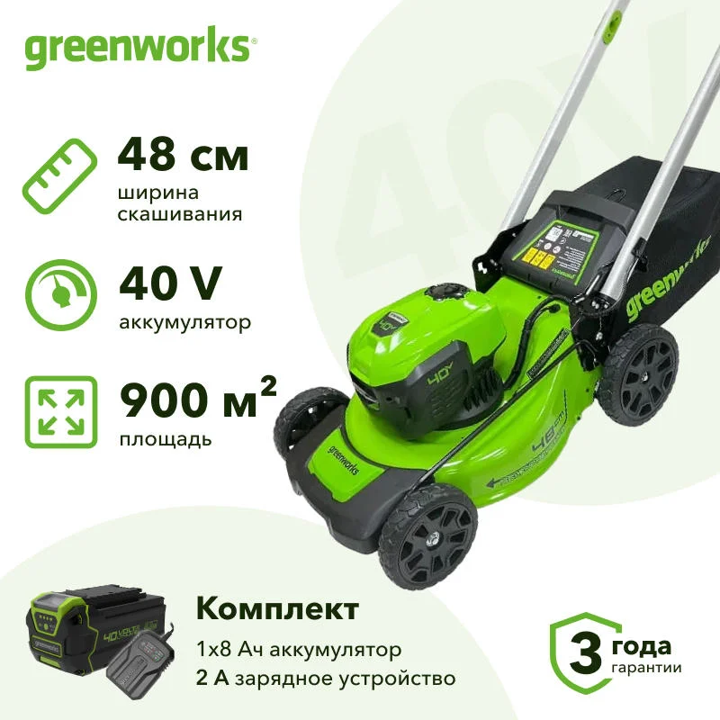 Аккумуляторная газонокосилка Greenworks GD40LM48SP (1 x 8 Ач, ЗУ) 2517407UH