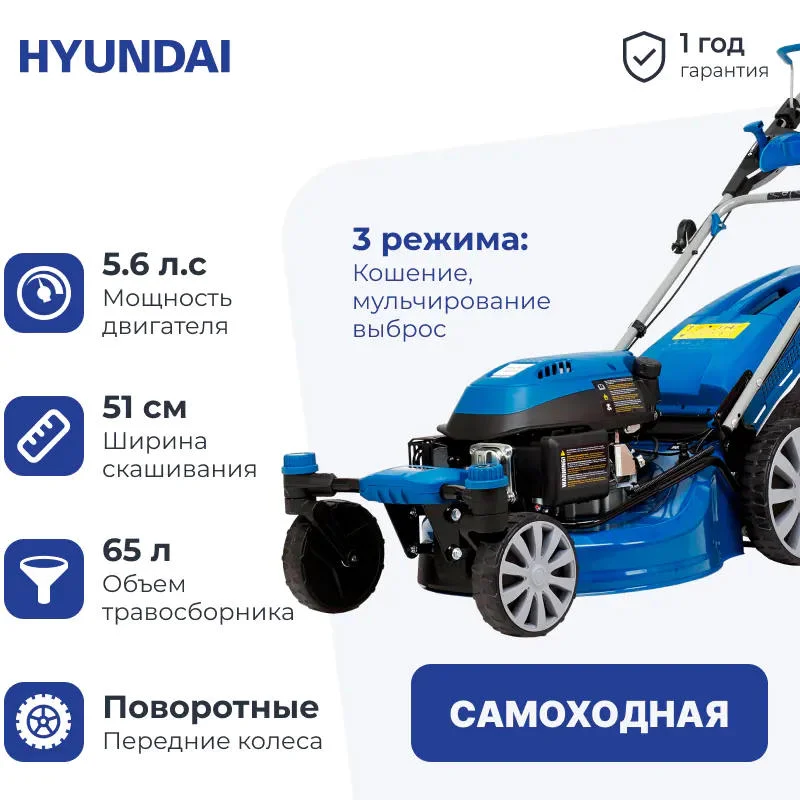 Самоходная бензиновая газонокосилка Hyundai L 5110RS
