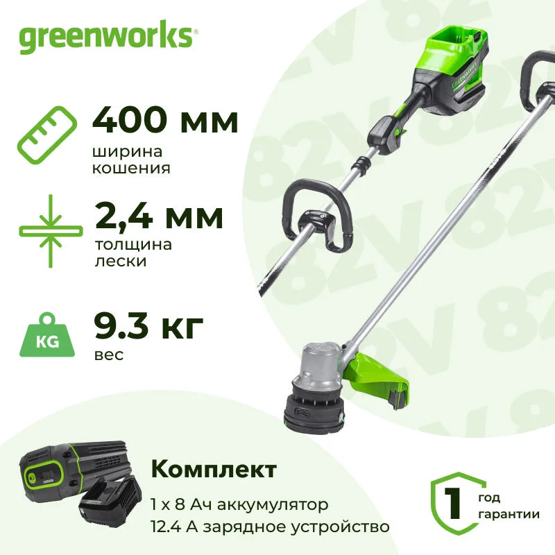 Аккумуляторный триммер Greenworks GD82LTK8 (1 x 8 Ач, ЗУ) 2110607U8