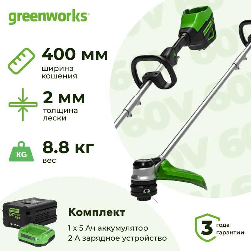 Аккумуляторный триммер Greenworks GD60LTK5 (1 x 5 Ач, ЗУ) 2108307UG