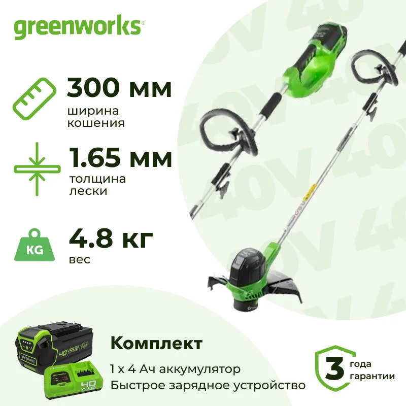 Аккумуляторный триммер Greenworks G40LTK4 (1 x 4 Ач, Быстрое ЗУ) 2101507U4F