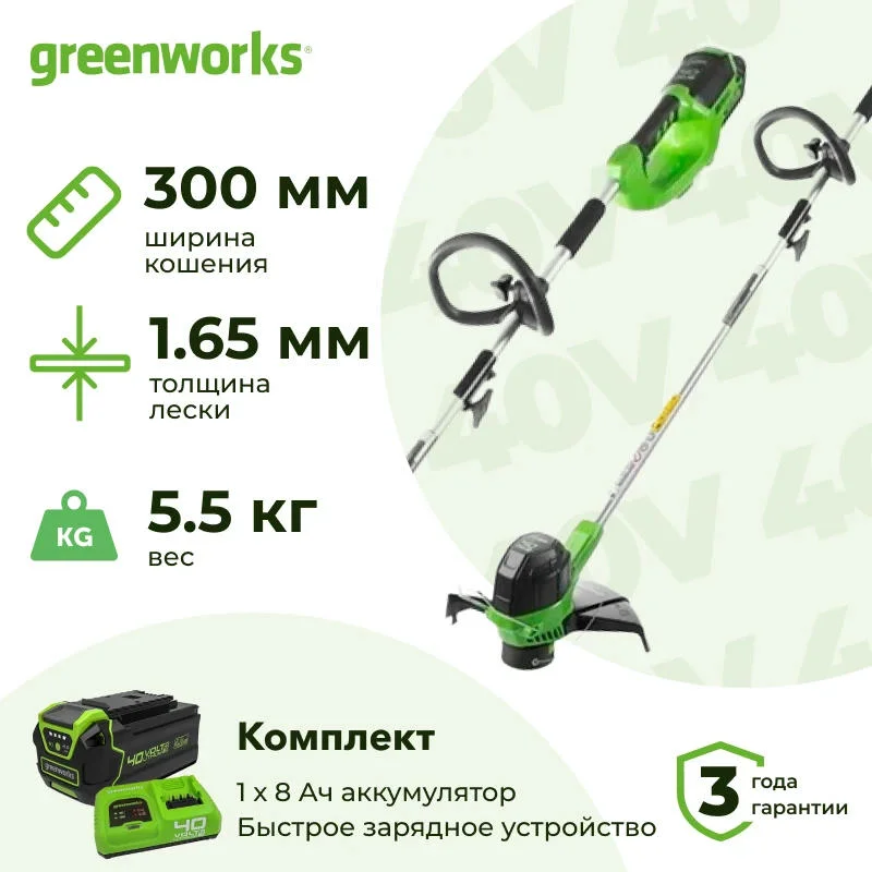 Аккумуляторный триммер Greenworks G40LTK8 (1 x 8 Ач, Быстрое ЗУ) 2101507U8F