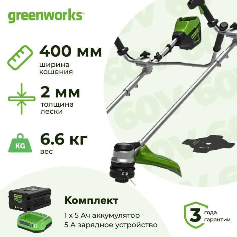 Аккумуляторный триммер Greenworks GD60BCBK4 (1 x 5 Ач, ЗУ) 2108407/2944907/2932007