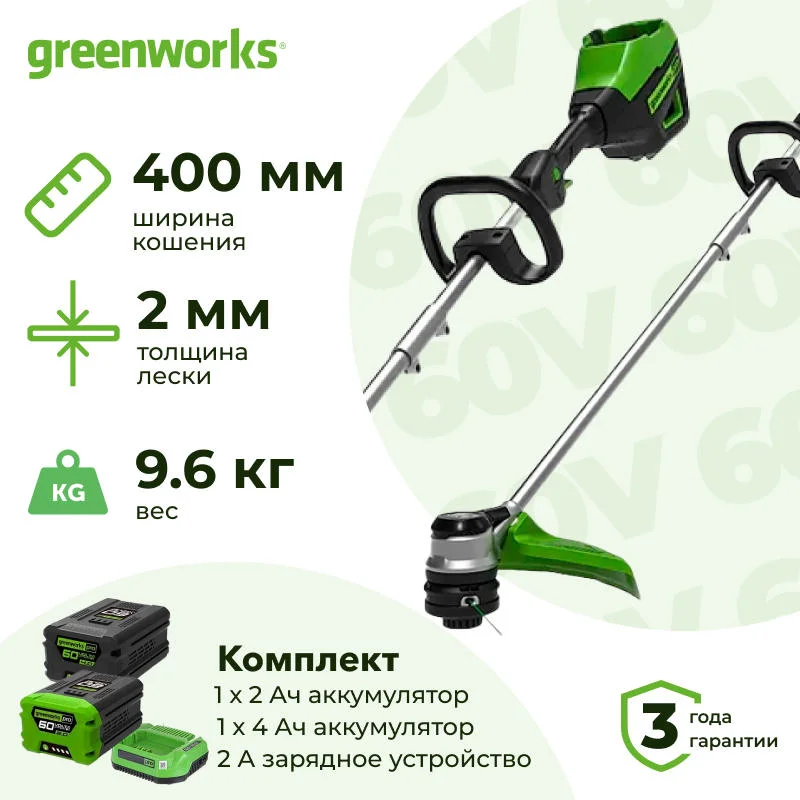 Аккумуляторный триммер Greenworks GD60LT/G60B4/G60B2/G60C 2108307/2918407/2918307/2932007