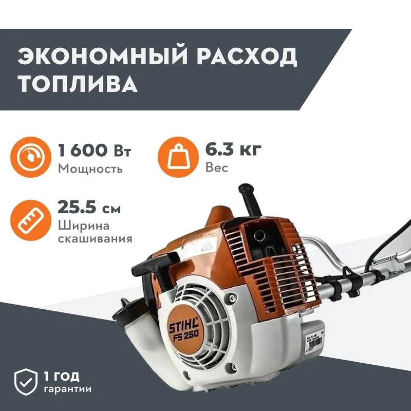 STIHL FS 250 триммер бензиновый 41342000432